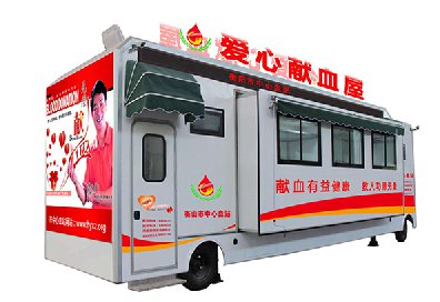 獻血移動(dòng)屋獻血移動(dòng)車(chē)